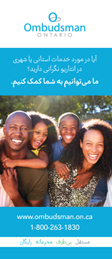 Link to Do you have a concern about a provincial or municipal service in Ontario? Farsi brochure