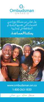 Link to Do you have a concern about a provincial or municipal service in Ontario? Arabic brochure