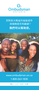 Link to Do you have a concern about a provincial or municipal service in Ontario? Traditional Chinese brochure