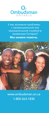 Link to Do you have a concern about a provincial or municipal service in Ontario? Russian brochure