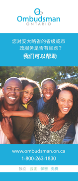 Link to Do you have a concern about a provincial or municipal service in Ontario? Simplified Chinese brochure